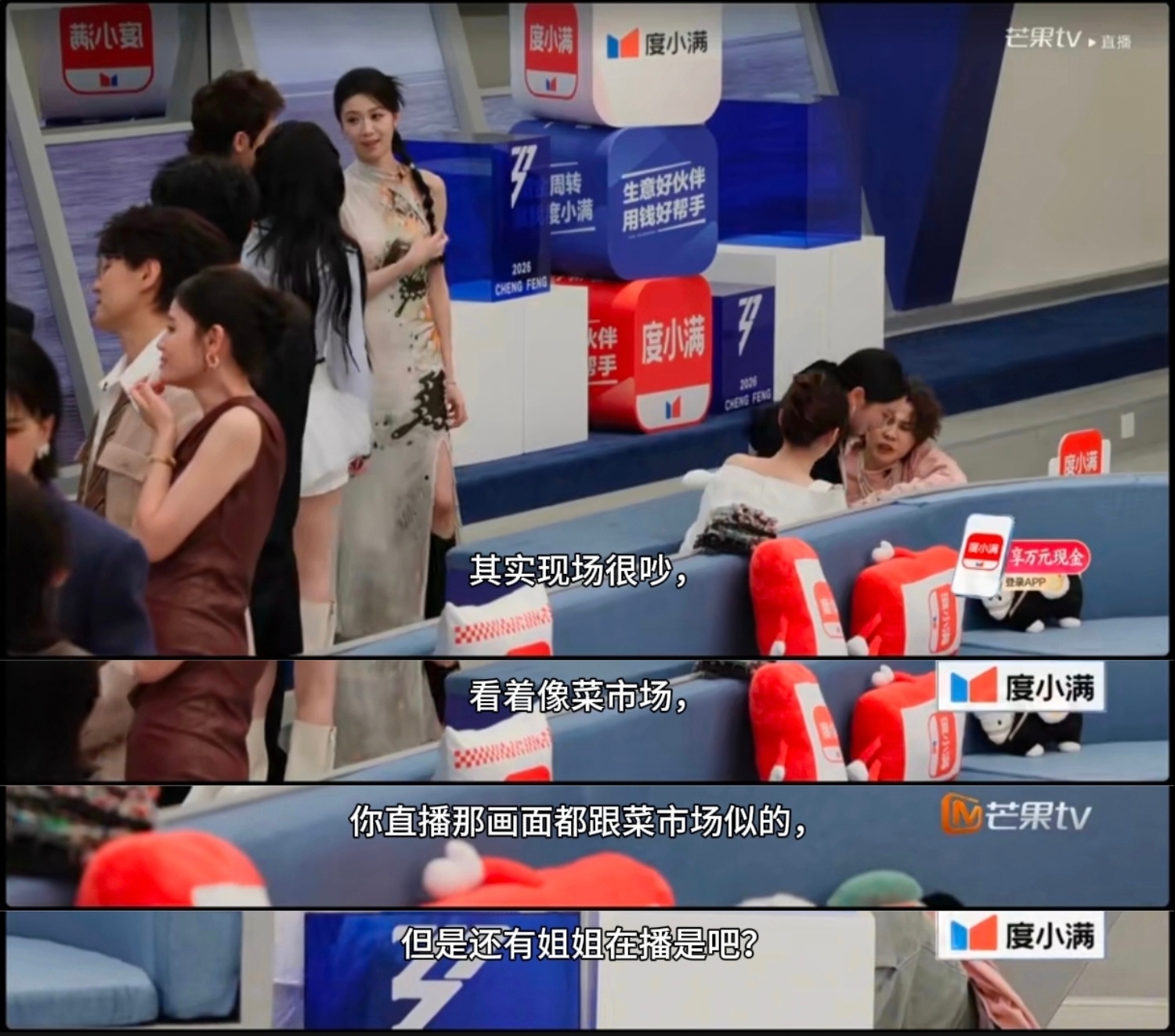 王濛蛐蛐直播现场像菜市场 这是可以说的吗！在《乘风2026》现场候场时默默吐槽现