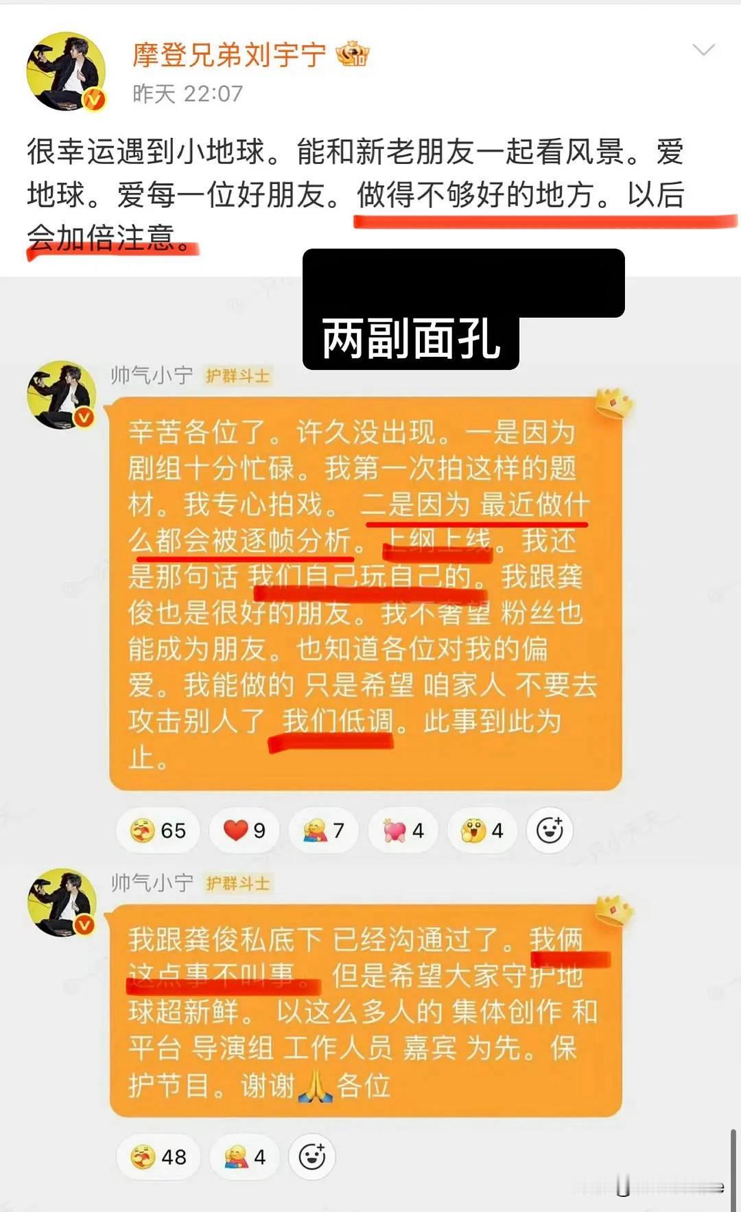 7月19日，刘宇宁推龚俊，全员发文维稳后续，事情不断发酵，原因是俊味仙发现刘宇宁