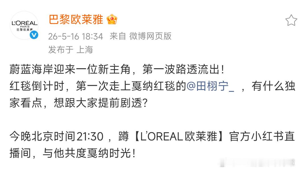 突然想起田栩宁好像也没走过别的红毯，然后第一次走红毯就是戛纳