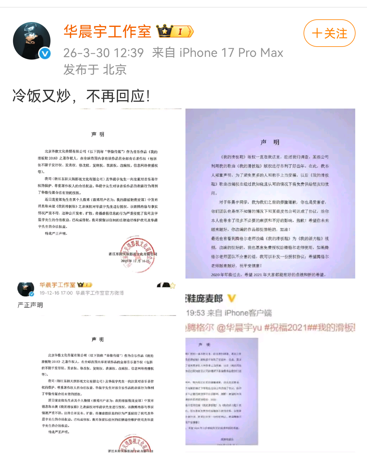 华晨宇方霸气回应：冷饭又炒，不再回应！庞麦郎 华晨宇