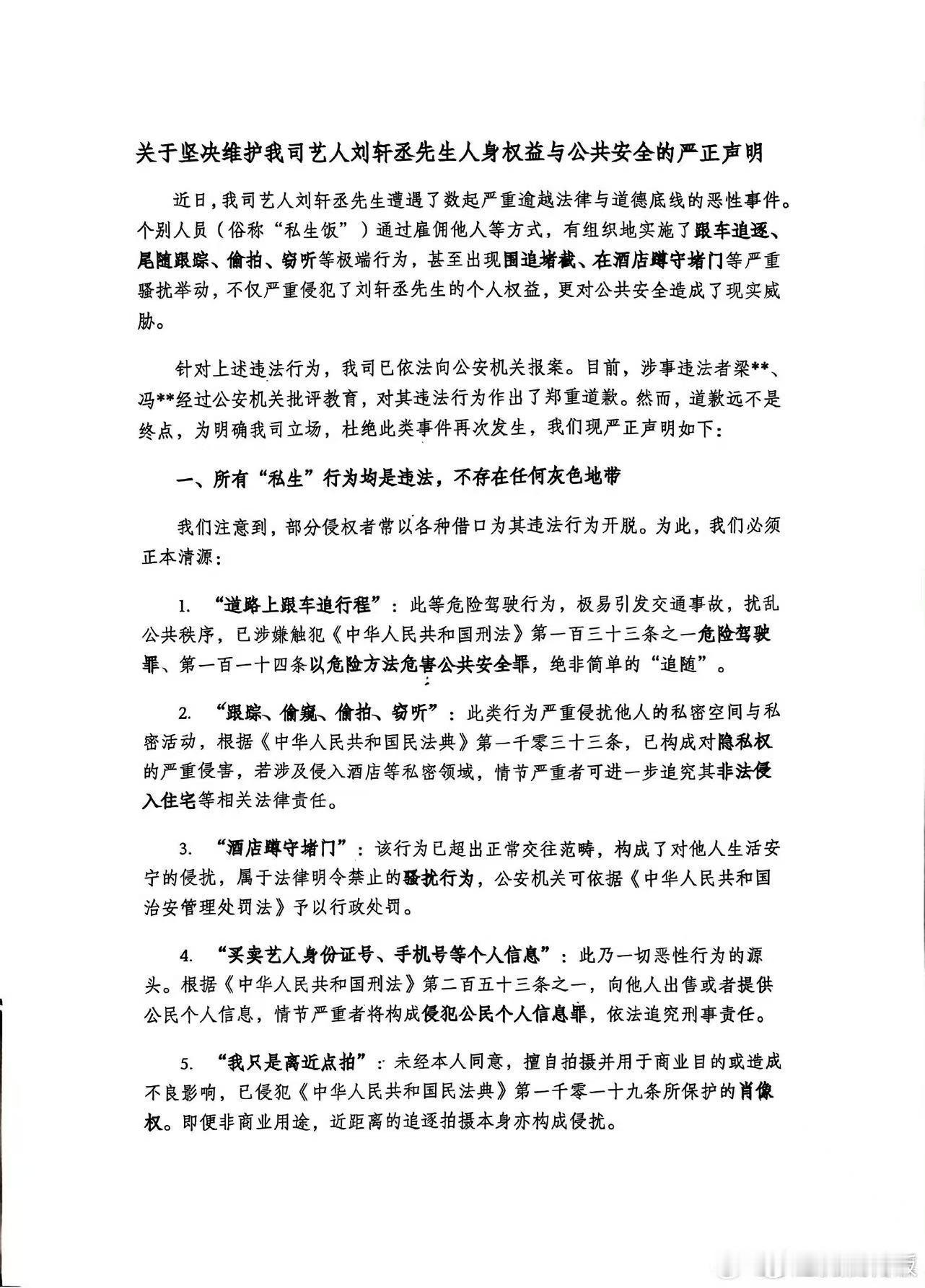 刘轩丞严正声明刘轩丞方维权声明刘轩丞方维权声明，抵制私生，星 ​​​