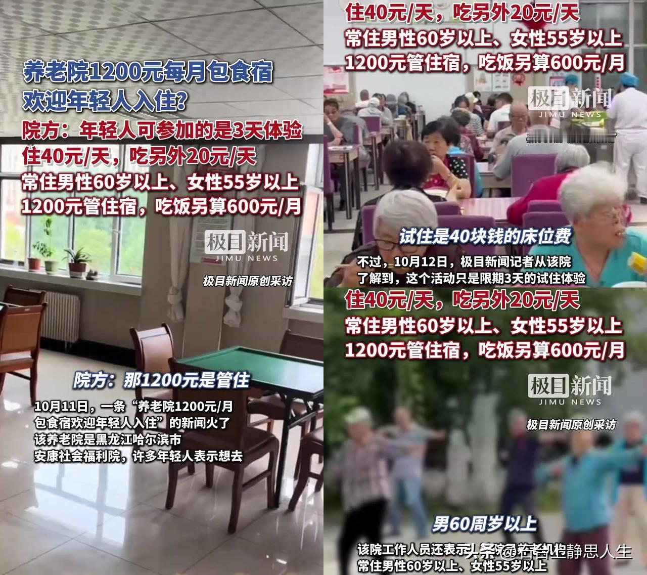 最近年轻人都在偷偷算养老账，看完我都惊了！

网传“养老院1200元包食宿招