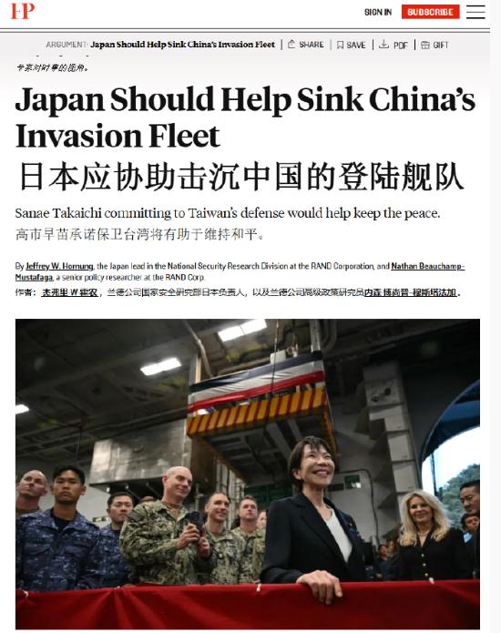 兰德智库给高市早苗建议，日本应协助击沉中方登陆舰队！

最近，美国著名的兰德公司