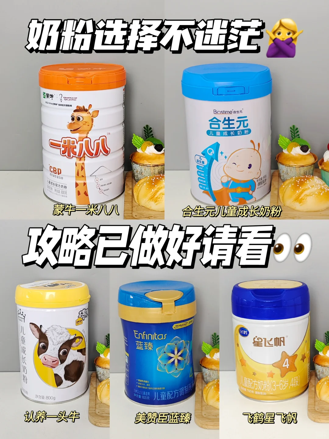 奶粉选择不迷茫，一文教你选对奶粉！