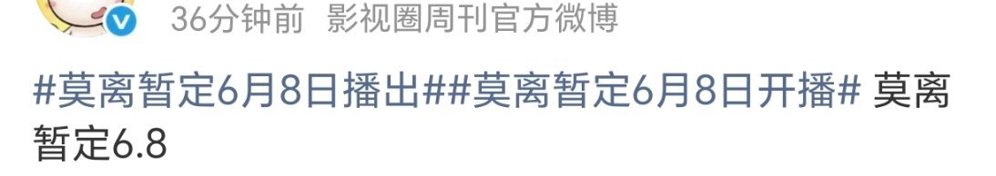 丞磊《莫离》6.8播出，期待墨修尧，路透真的很帅 