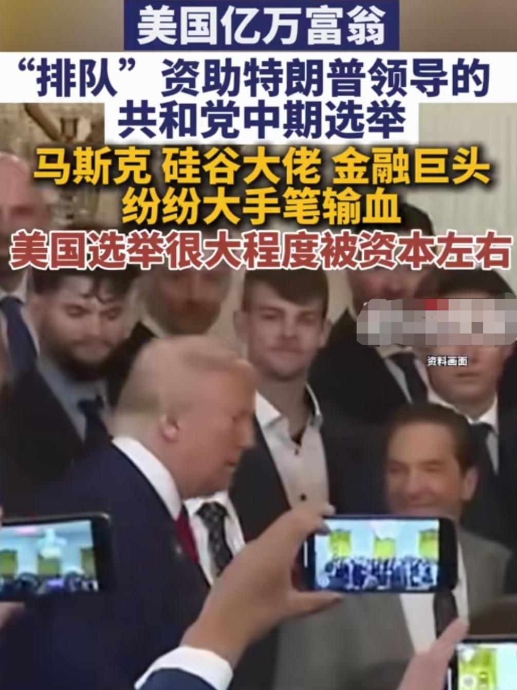 美国中期选举，再生变数，资本力量大批量介入，格局恐难预料。
美国中期选举周期，目