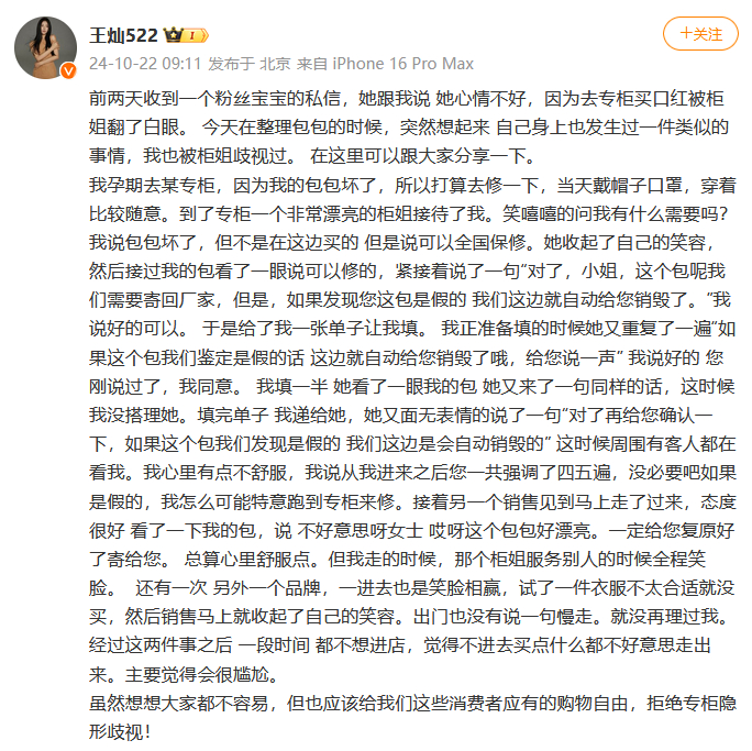 #杜淳妻子称去专柜修包被柜姐歧视# 22日，杜淳妻子王灿发长文讲述曾被柜姐歧视的