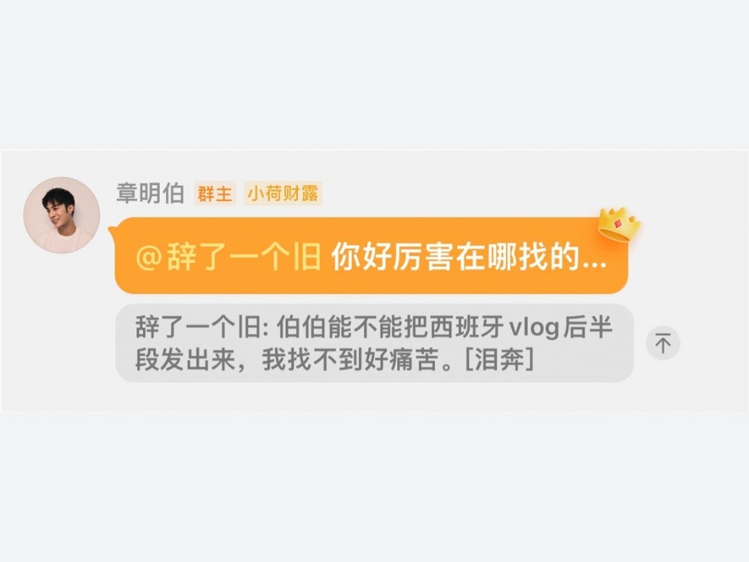 我却怀念起曾经那些互动的日子 