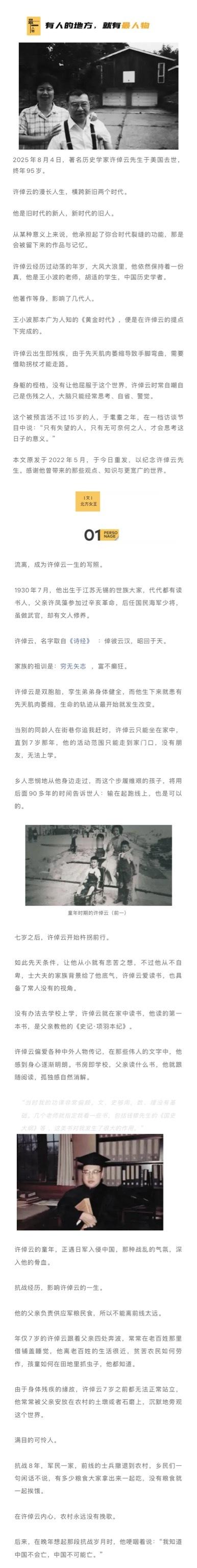 「许倬云去世，一个时代结束了」许倬云的漫长人生，横跨新旧两个时代。从某种意义上来