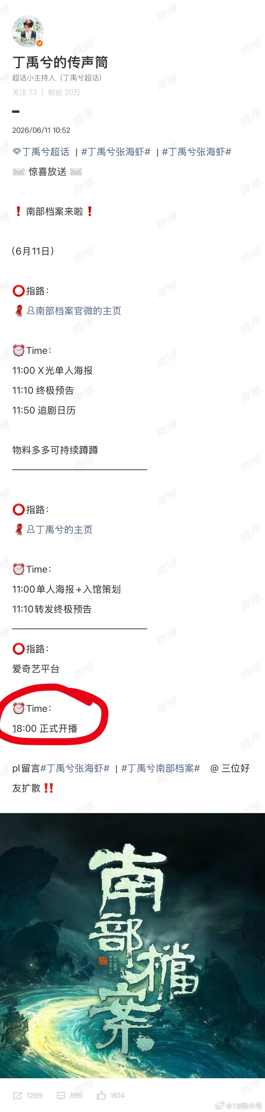 南部档案 终于…………………………今晚六点………………再耍我你就死定了 