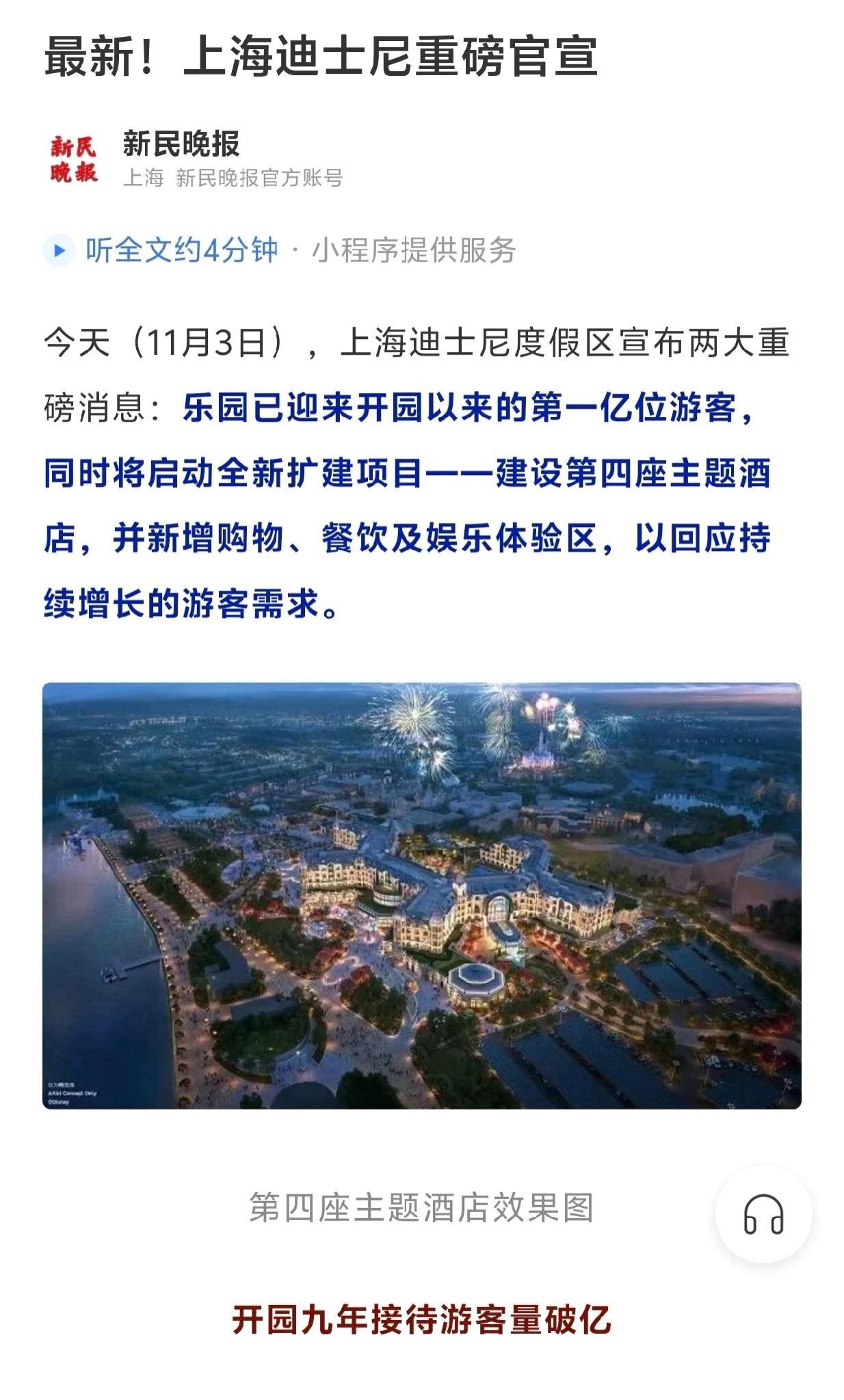 上迪今年居然才迎来第一亿位游客。

印象中它是唯一有盈利而且早就回本的迪士尼乐园