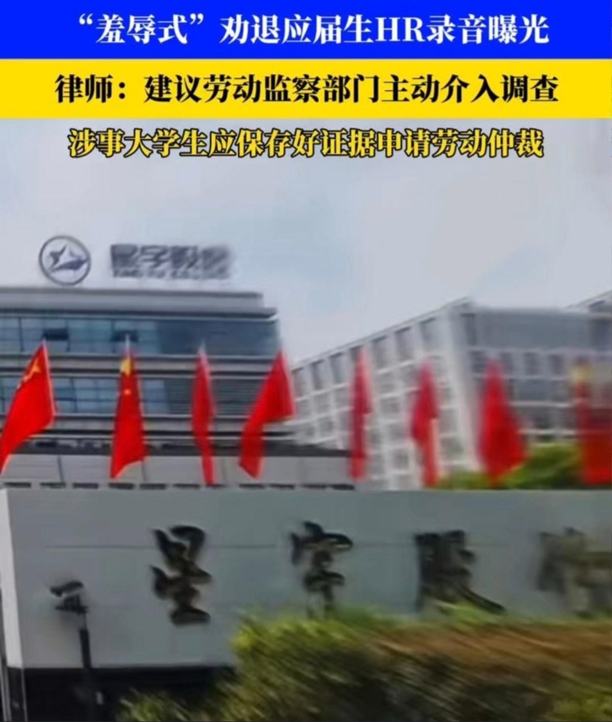 遭羞辱式劝退应届生再发声星宇股份裁员前一周递交上市申请【从通钢到星宇——从自在到