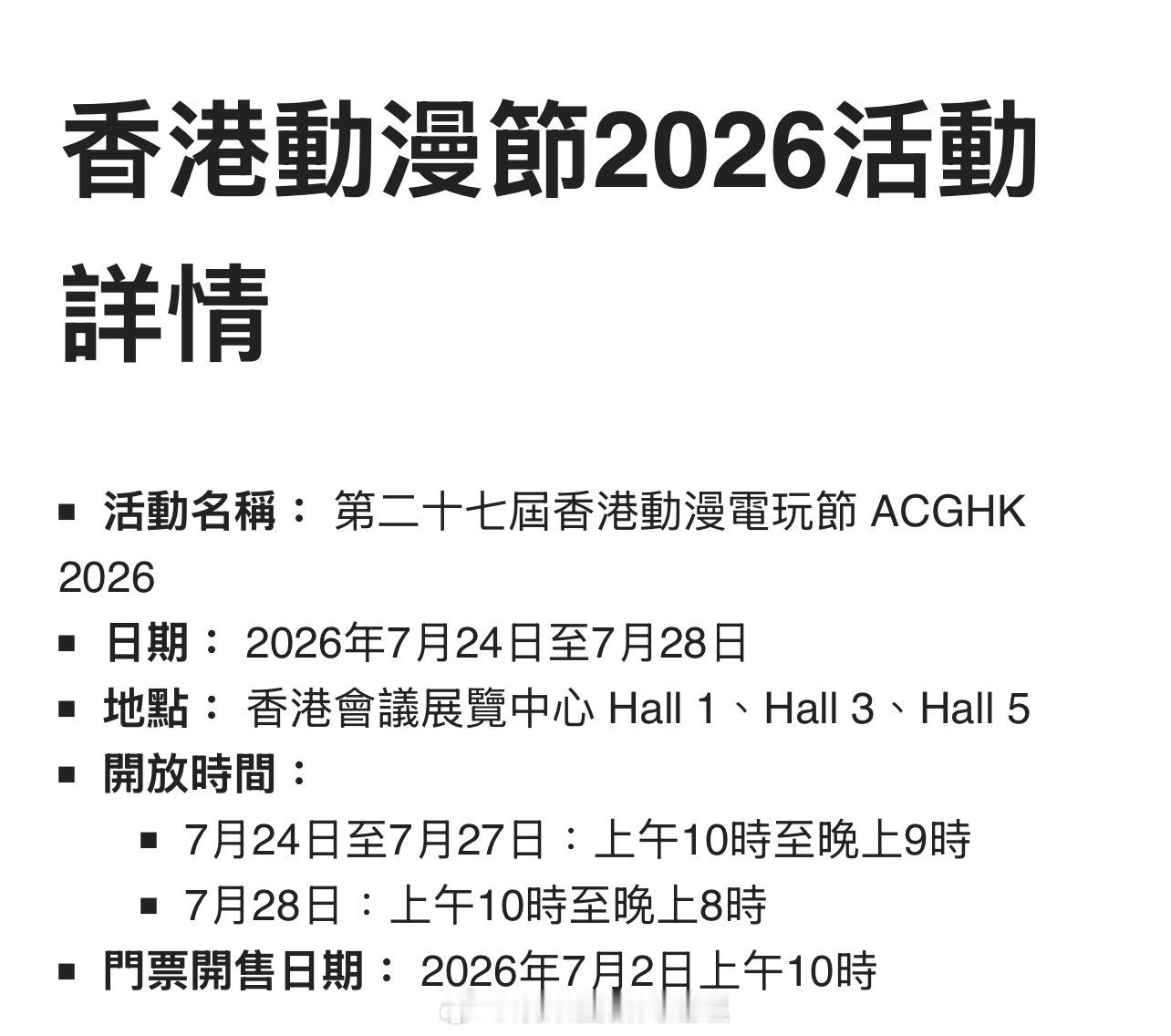 香港动漫电玩节 「第二十七屆香港動漫電玩節（ACGHK 2026）今開鑼..深圳
