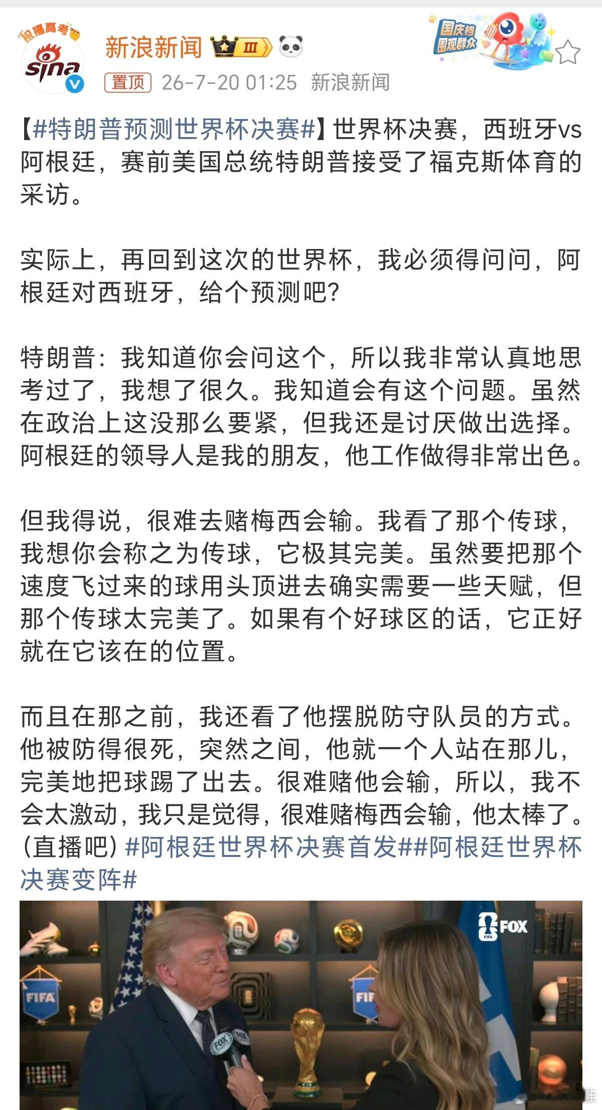 西班牙冠军哈哈哈，阿根廷的冠军被老特奶没了！没有人比他懂世界杯，也没有人比他更懂