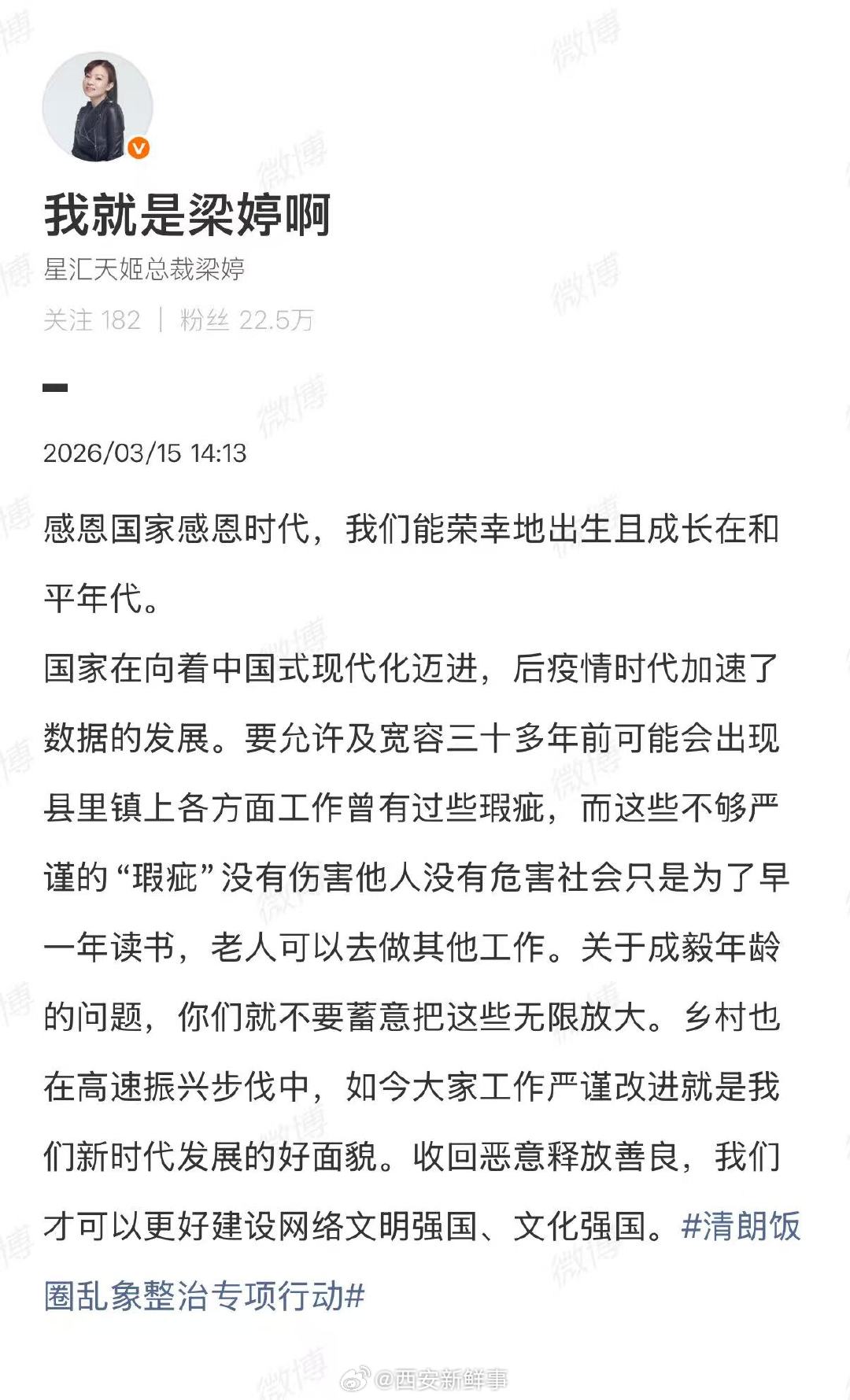 【梁婷说成毅年龄不要蓄意无限放大】梁婷说成毅年龄别蓄意放大3月15日，成毅 年龄