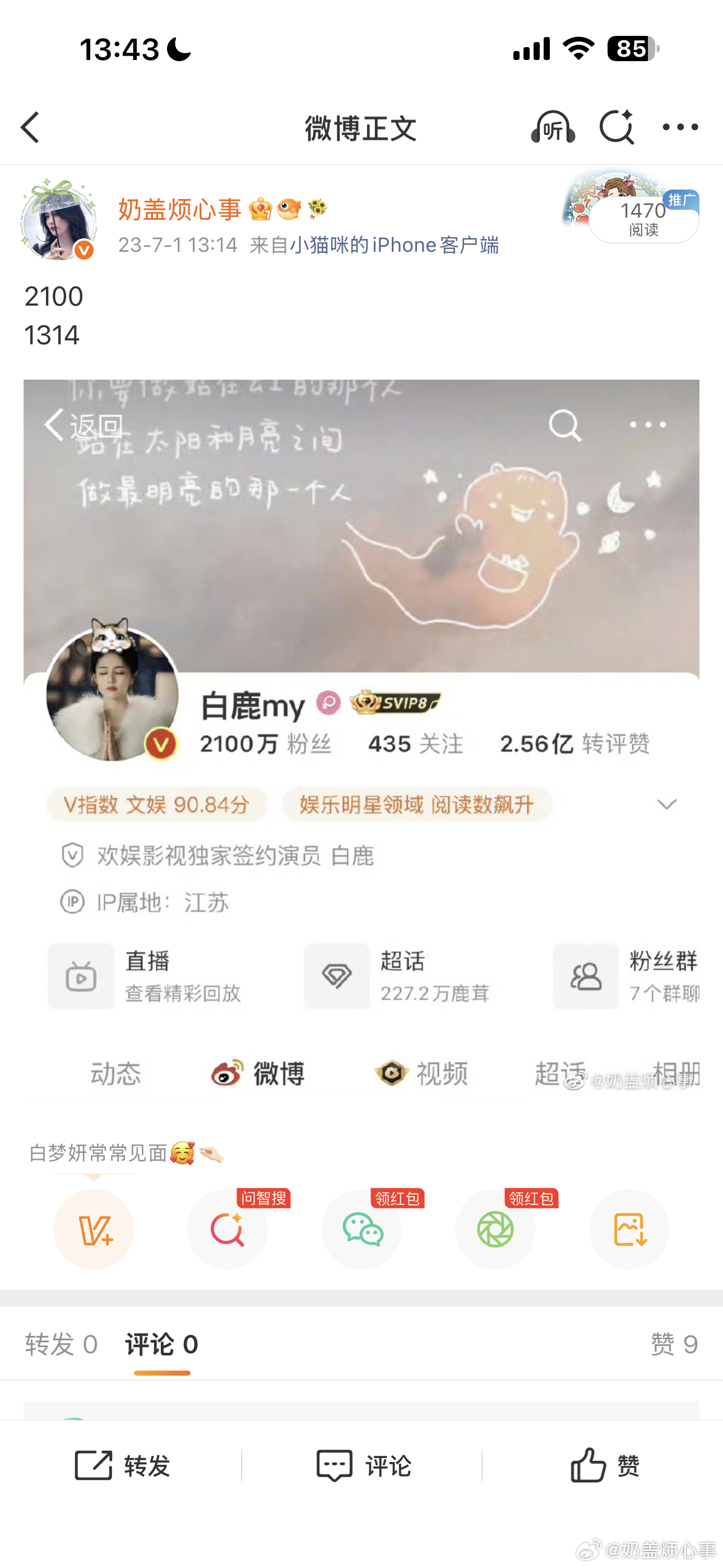 23年今日2100万