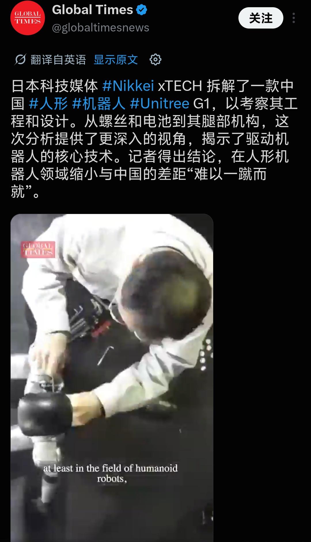 日本科技媒体NikkeiXTECH 拆解了一款中国人形机器人宇树科技的 G1，以