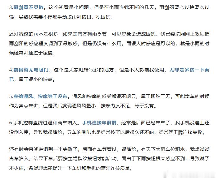 理想i6整理出的8个优点和11个缺点 