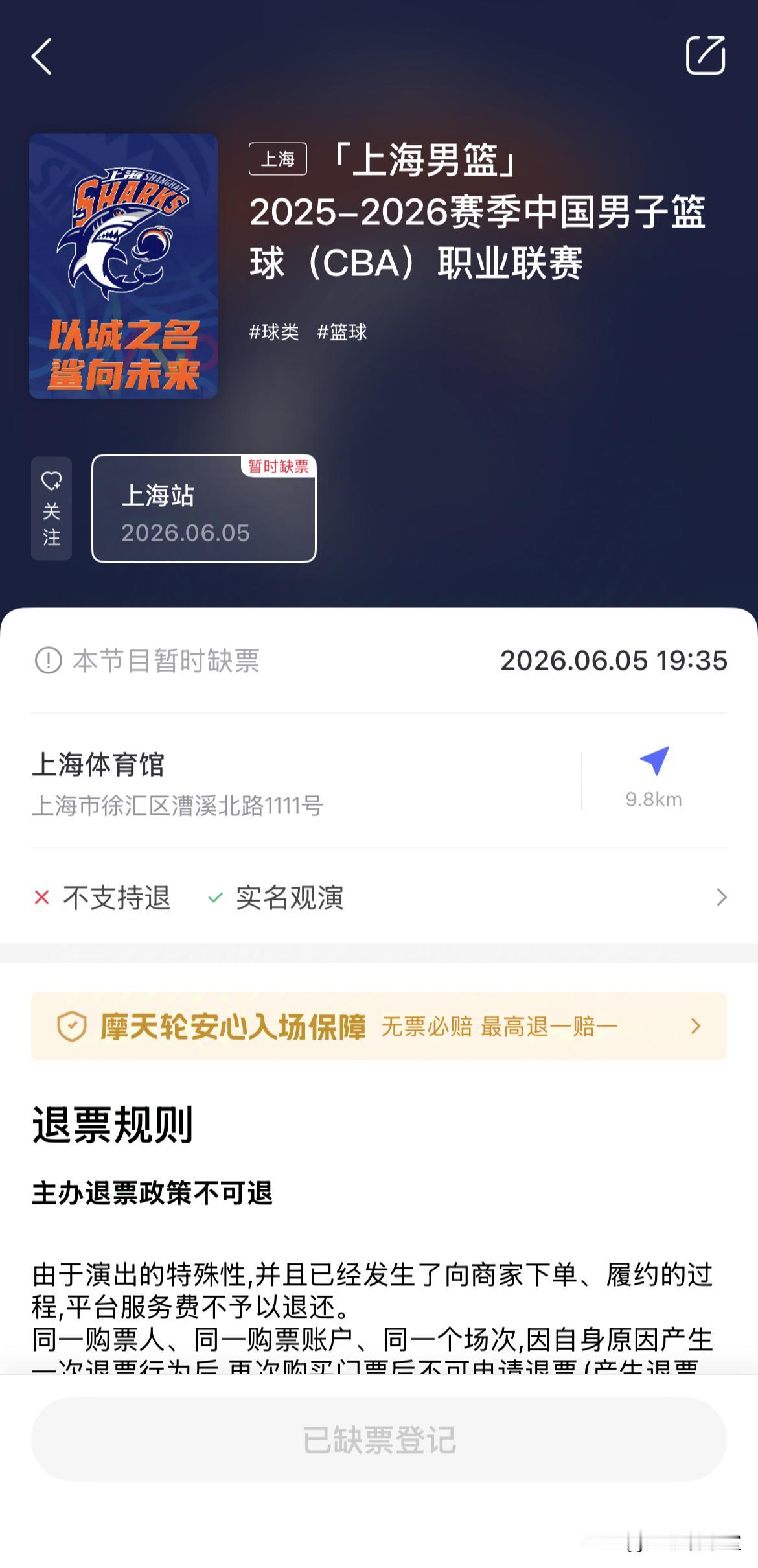 纯属好奇！上海男篮会不会为了再多赚一场门票钱，今晚再放水让广厦赢一场，然后再回上