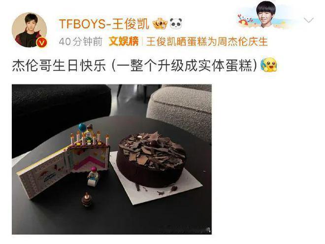 又幸福了，王俊凯。

周杰伦生日，王俊凯在微博祝他生日快乐的同时，晒了一张蛋糕照