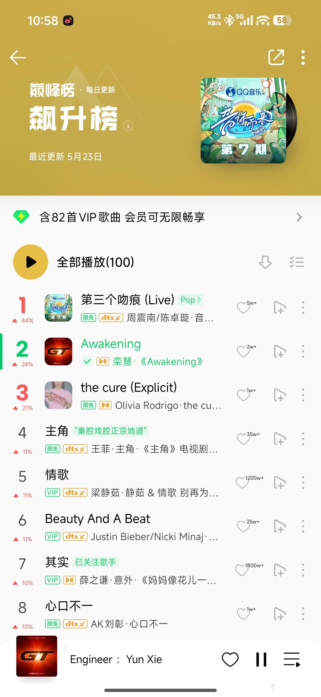 昨天我不是说小米专门为YU7 GT定制了专属的主题音乐吗？结果今天一看，已经升到