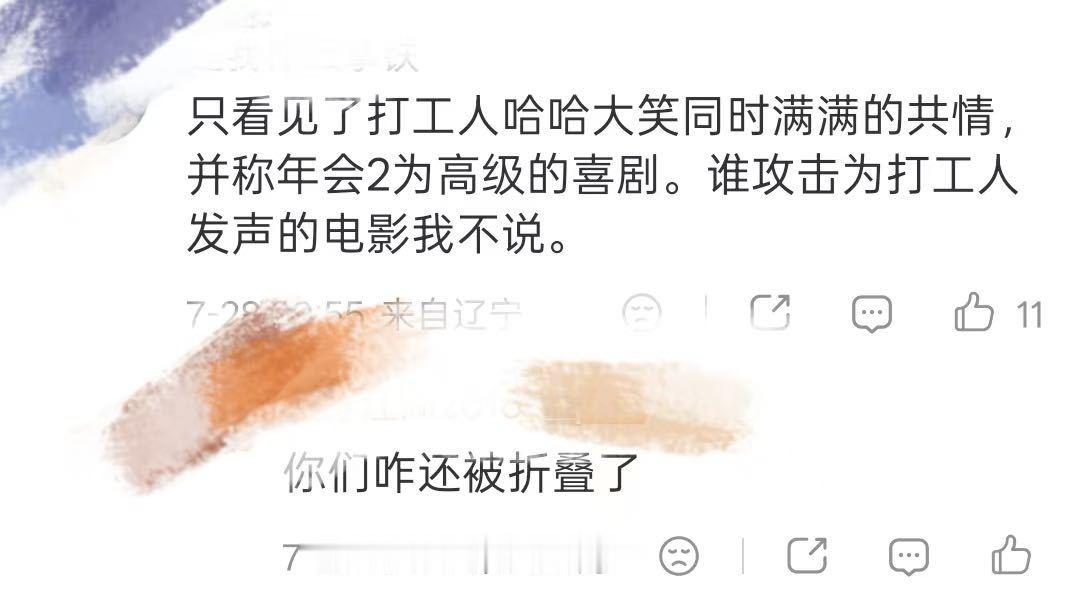 年会2让谁PDF了 年会2让谁PDF了，《年会不能停2》笑点好密集