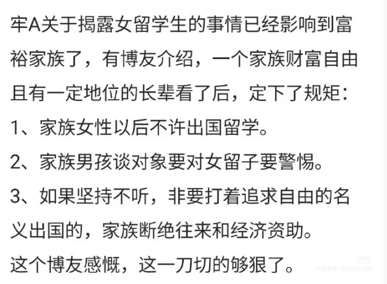 【】关于各国👮♂️疯抢男留学生的事情已经影响到富裕家族了，有博友介绍，一个家族