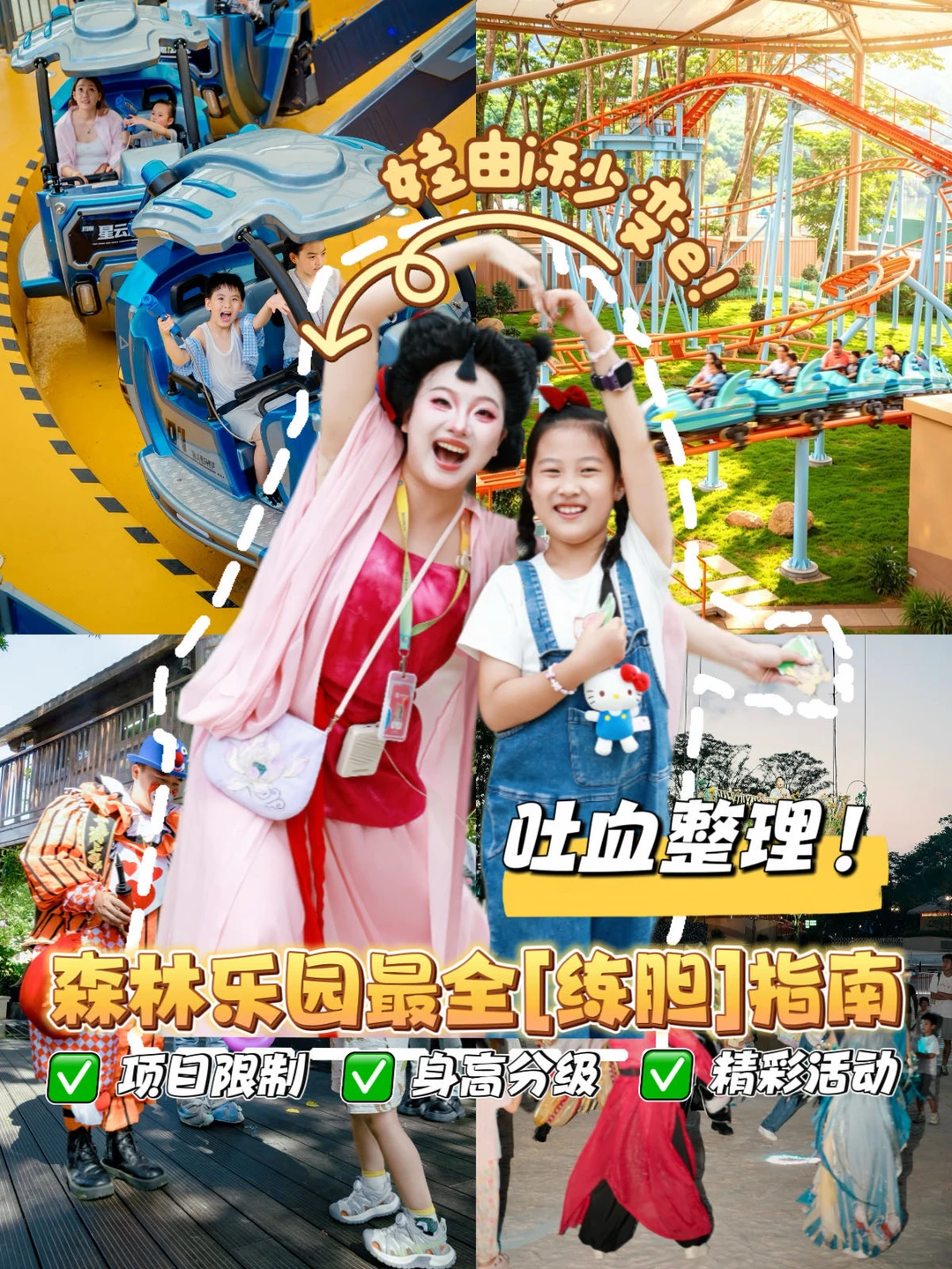 带娃来这个乐园练胆量！玩一天直接变e🤣