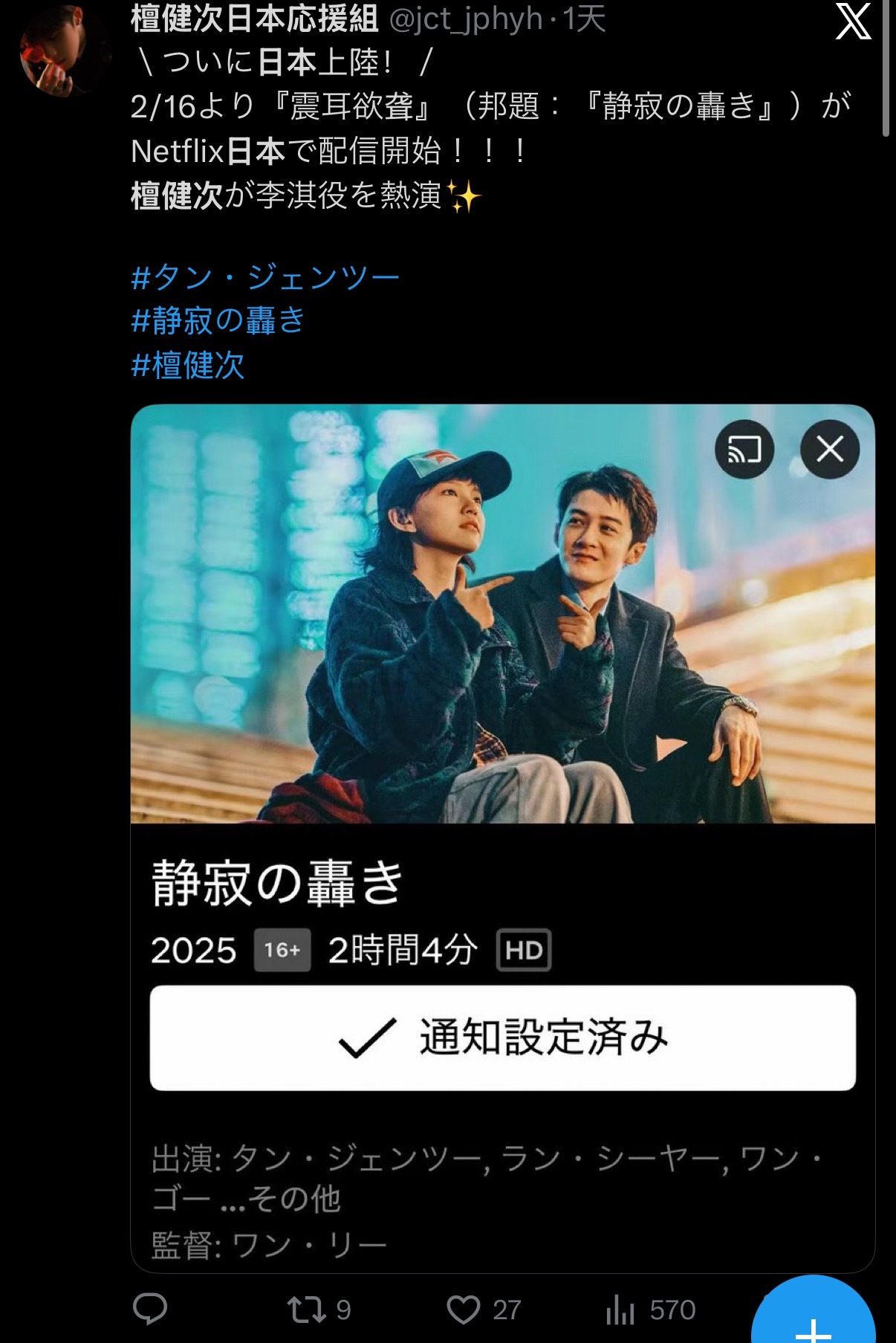 檀健次震耳欲聋登陆日本网飞 