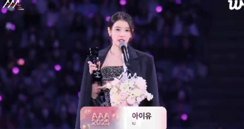 2025AAA大奖 - 年度艺人(演员)奖：IU 
