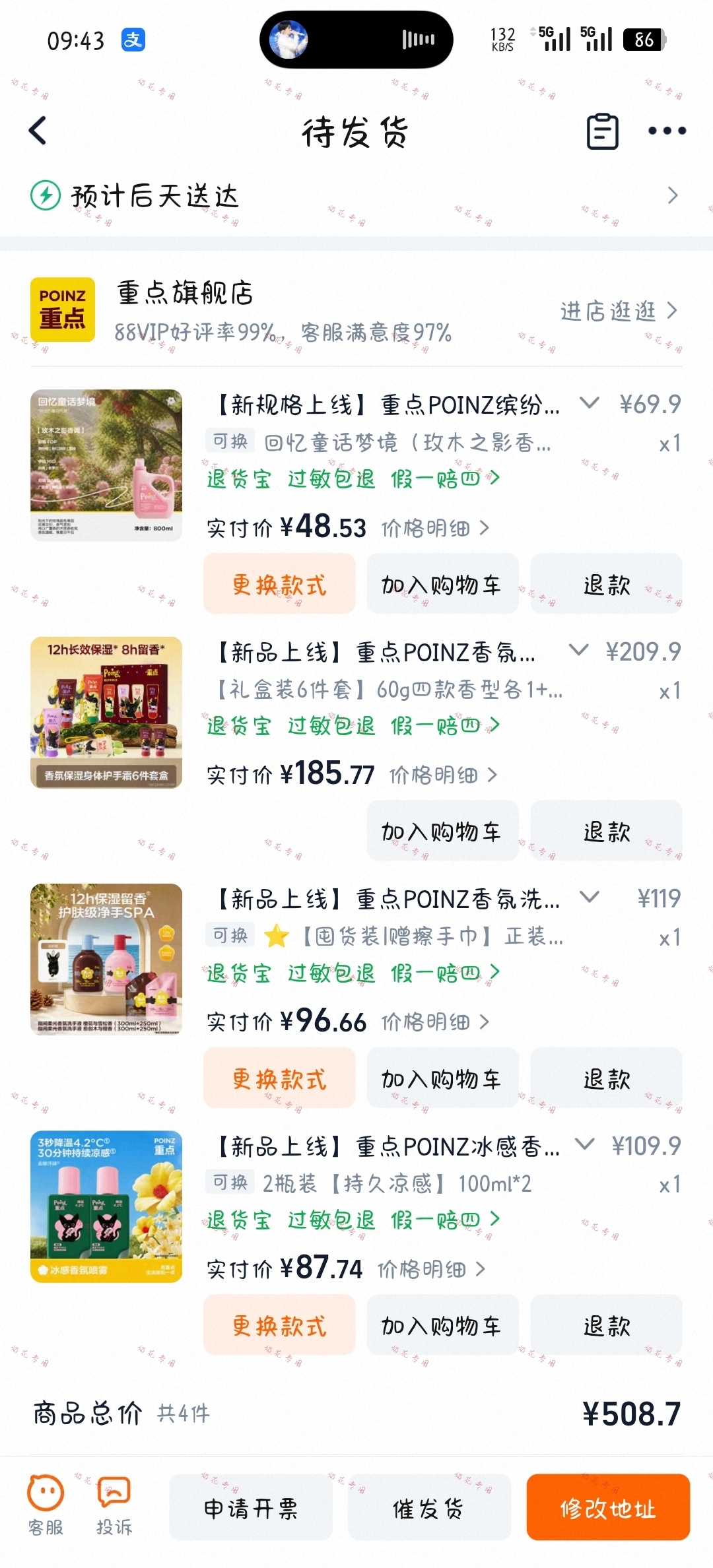 华晨宇重点品牌联合创始人 hcy2026华晨宇火星演唱会 好萌好萌好萌！新品萌萌