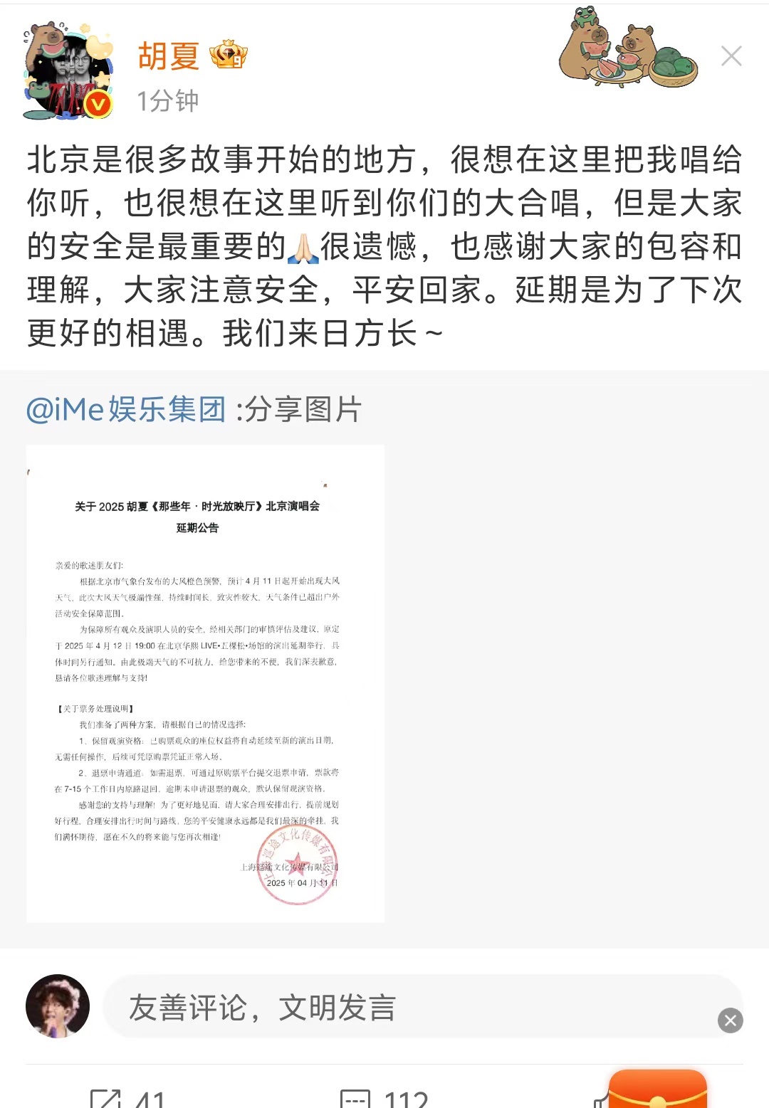胡夏演唱会已开启退票通道 错过了这次演唱会的机会，但胡夏的歌声依然是我心灵的疗愈