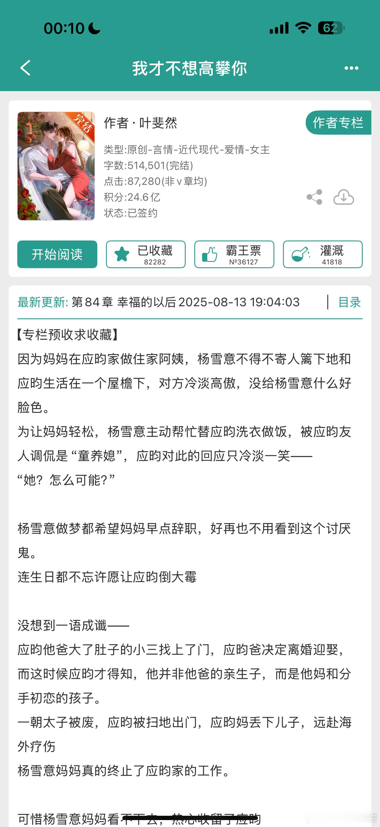 今晚重温叶斐然的《我才不想高攀你》