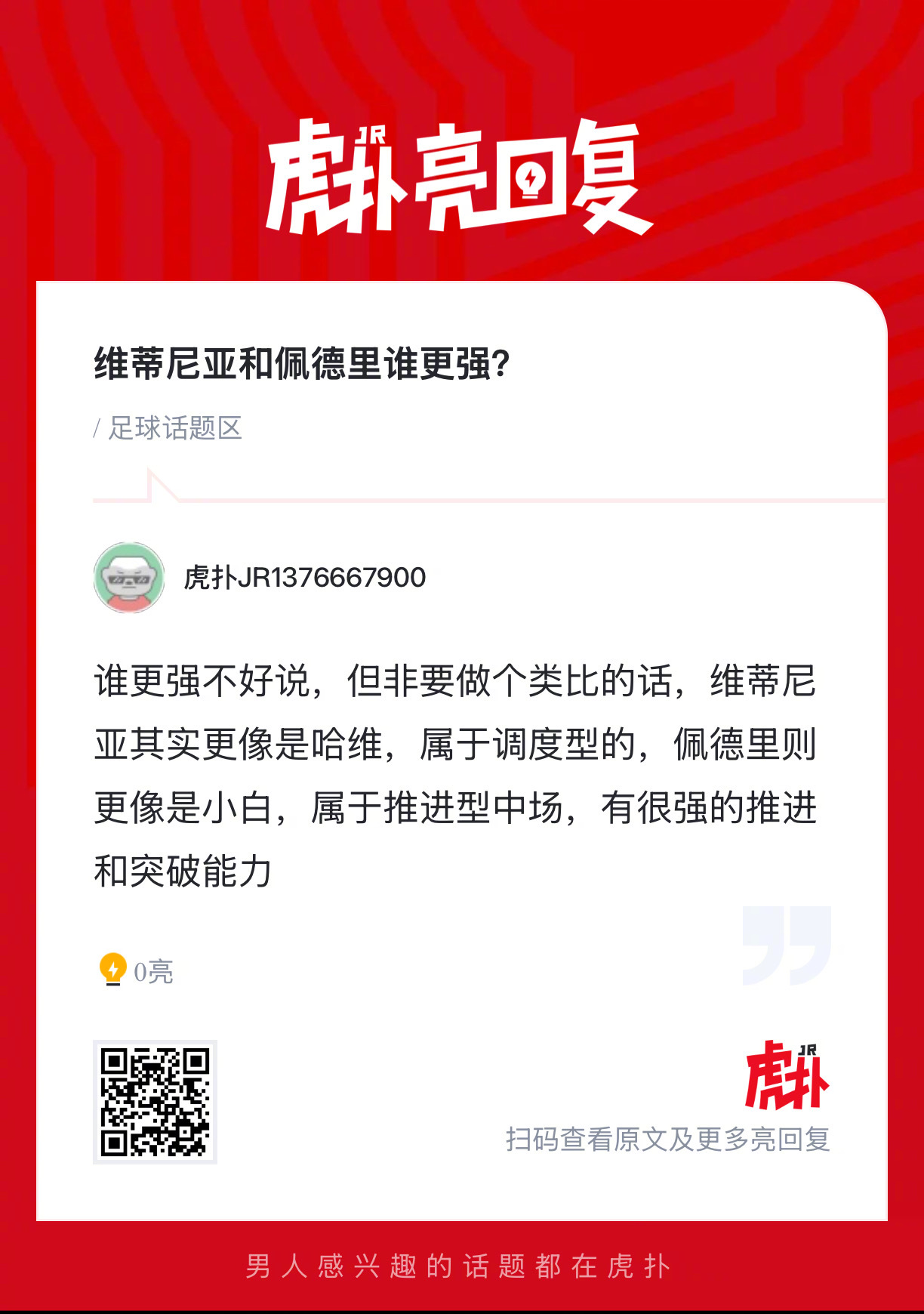 曼联2比0曼城 卡里克上任首战，你觉得曼联最大的改变是什么？ 