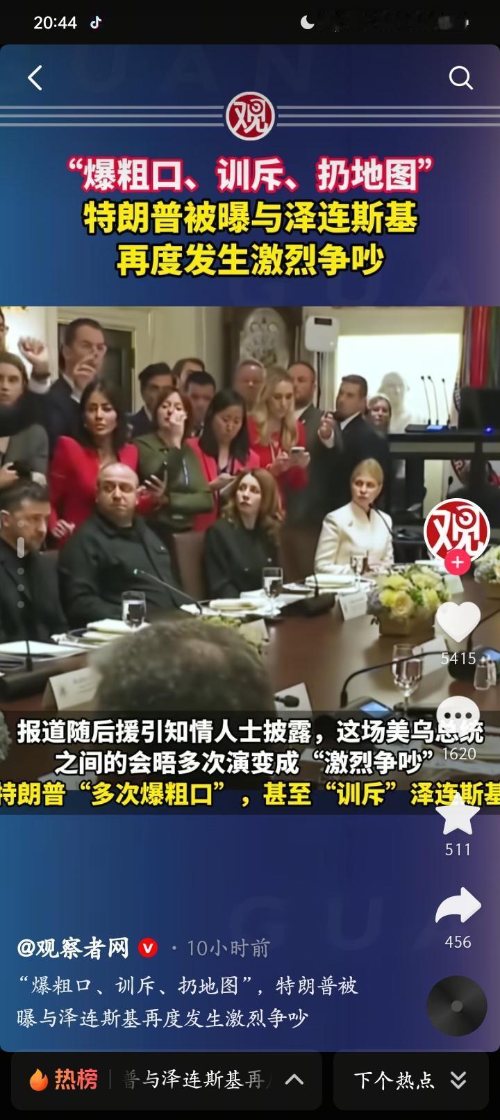特朗普泽连斯基爆发争吵！俄乌战争何时结束？

照我看泽连斯基就别吹牛逼了！乌克兰