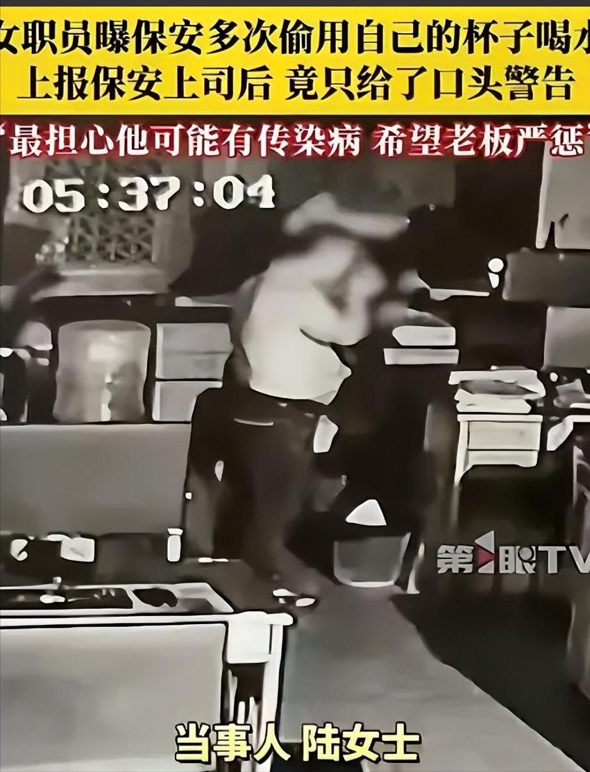 广东，一女子查监控，发现男保安几乎天天趁她下班后，用她的杯子喝水，女子瞬间作呕，