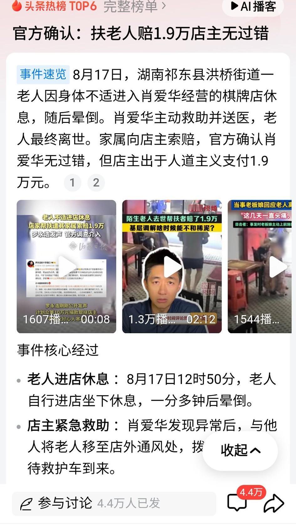 这是“和稀泥”吗？
既然官方确认扶老人的店主无过错，为何还要店家赔1.9万元？如
