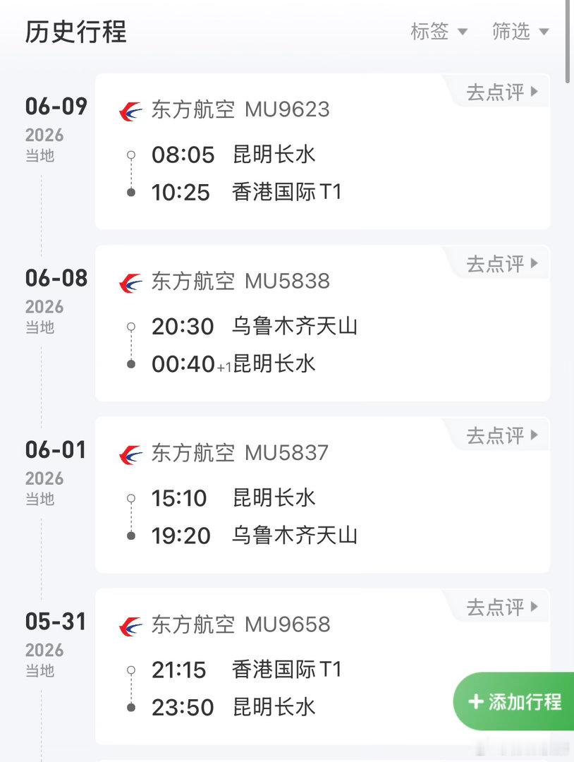 四个航班都是同一架飞机执飞。。 