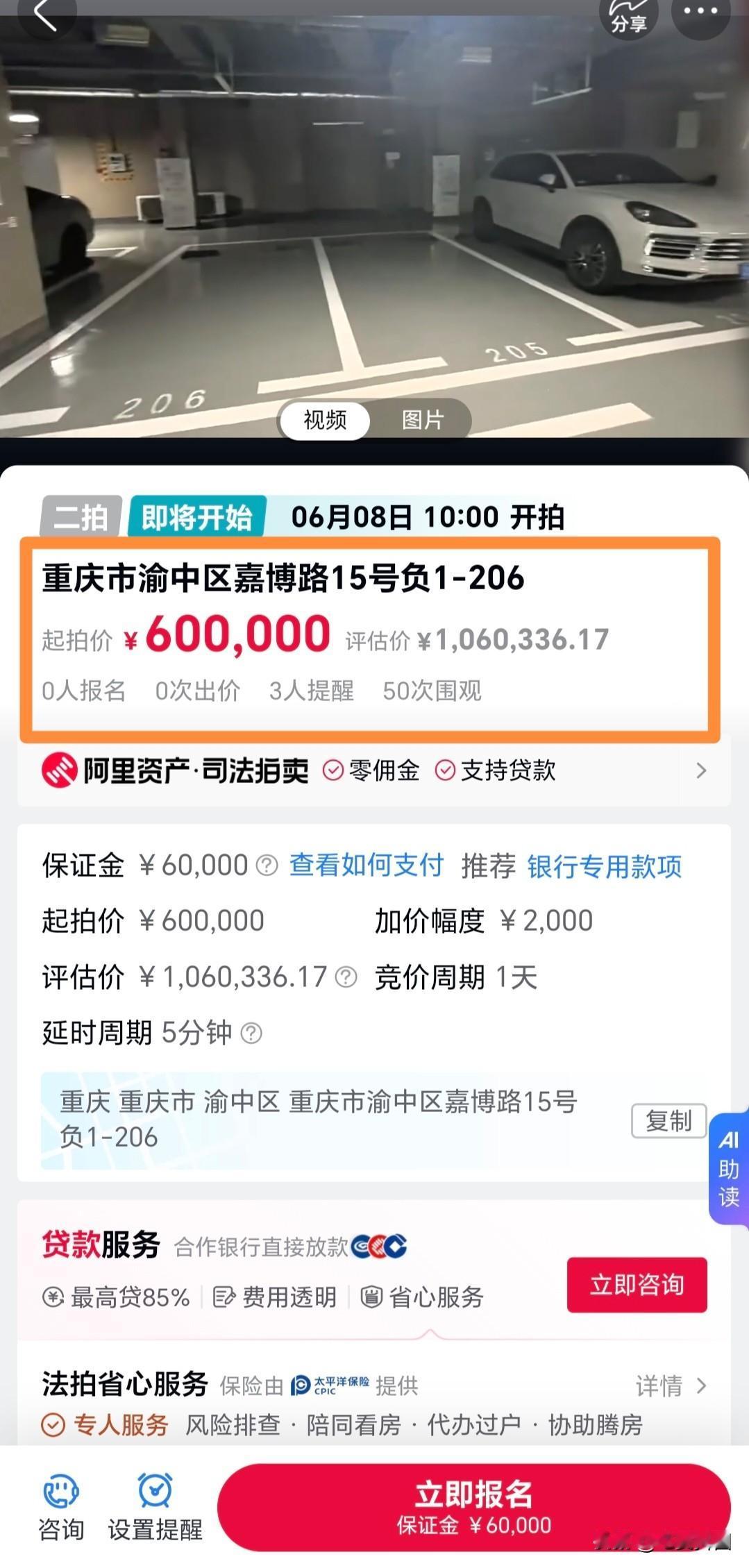 一个车位的二拍价，是完全可以重庆好点的位置买一套二室二厅的房子了！位于重庆渝中区