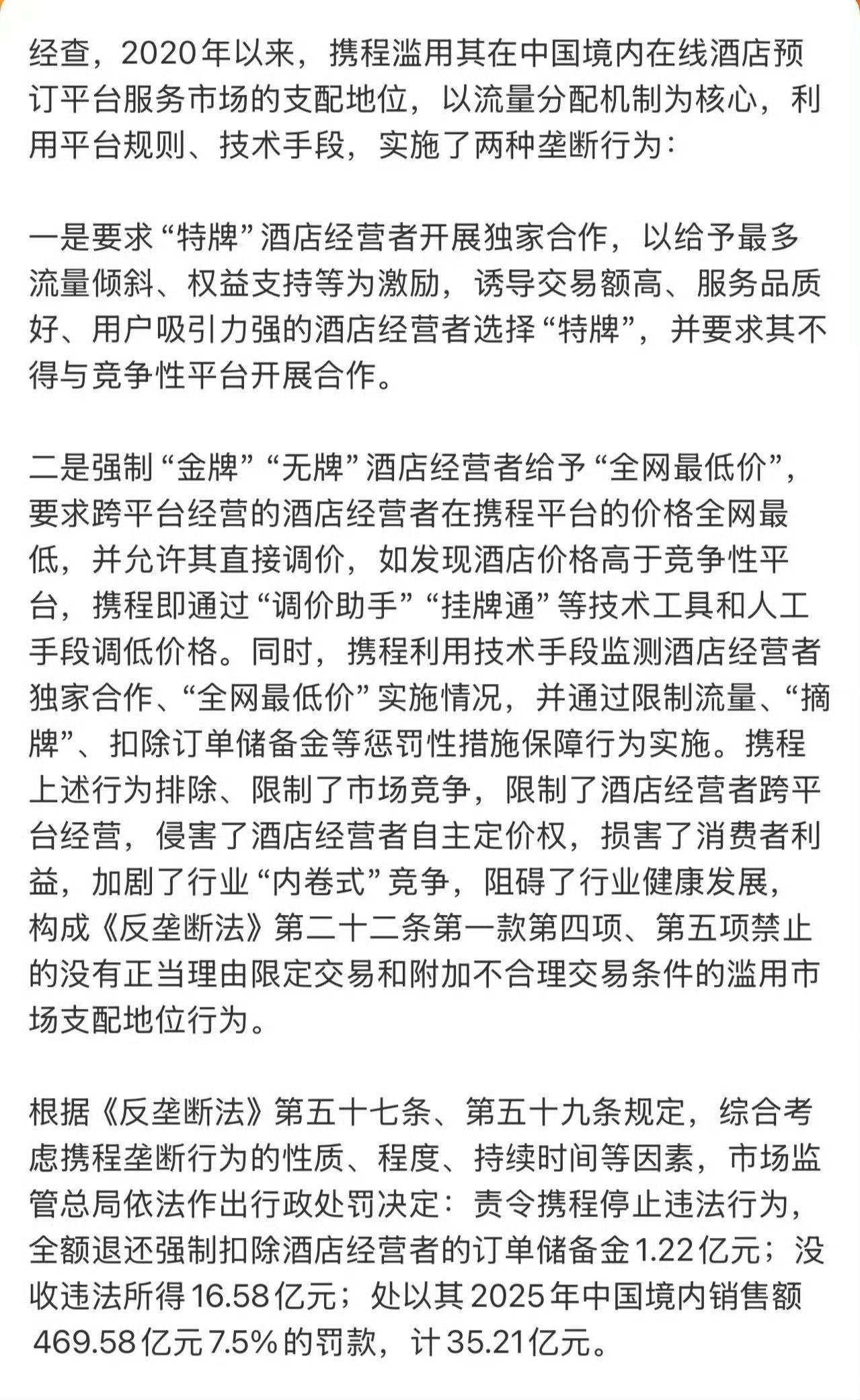 携程被罚51.79亿哇哦！才知道它旗下有这么多业务，好多我都是在用的[泪奔][泪