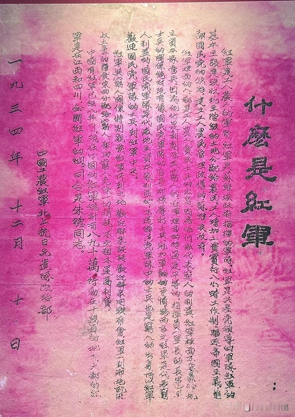 1934年12月，时任红二十五军副军长徐海东、军部政委吴焕先、鄂豫陕省委秘书长郑