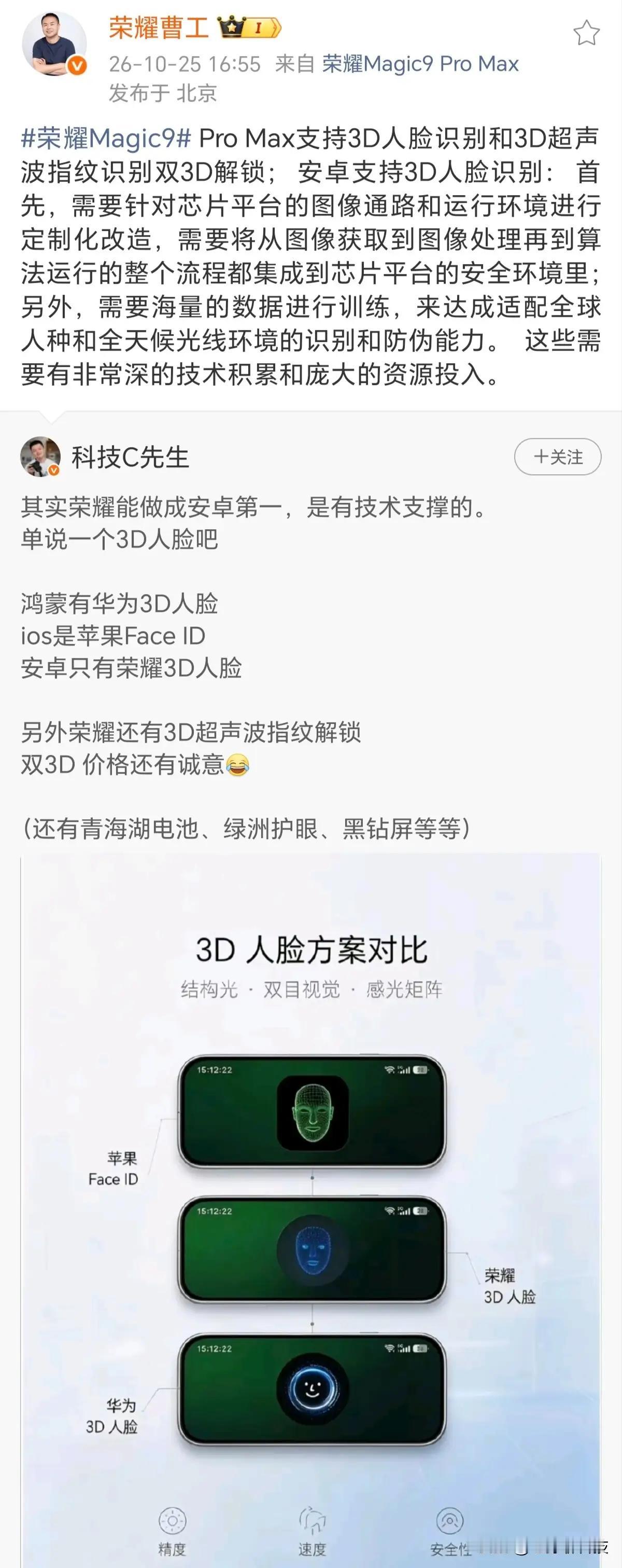 等了这么久，安卓还是只有一家支持3D人脸识别！

鸿蒙有的，苹果有的，安卓也要有