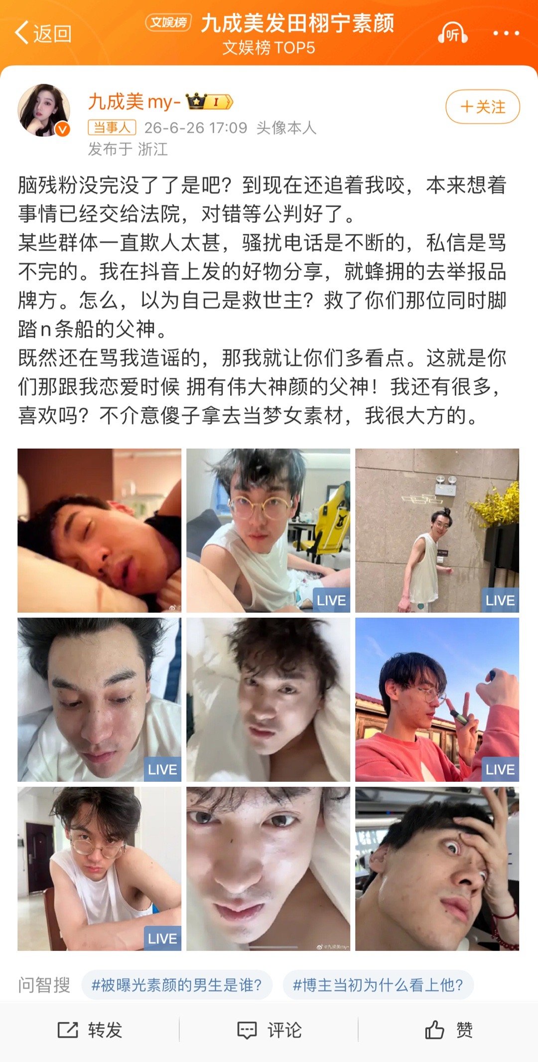 九成美发田栩宁素颜九成美今日发出田栩宁大量私密素颜照，就算感情里有纠葛，被骚扰也