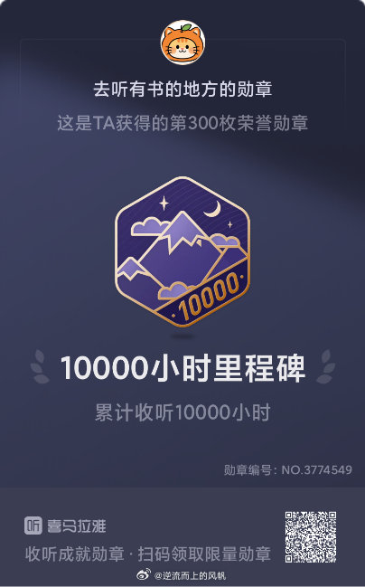 喜马拉雅 愿你这一生既有随处可栖的江湖，也有追风逐梦的骁勇。早安~ 