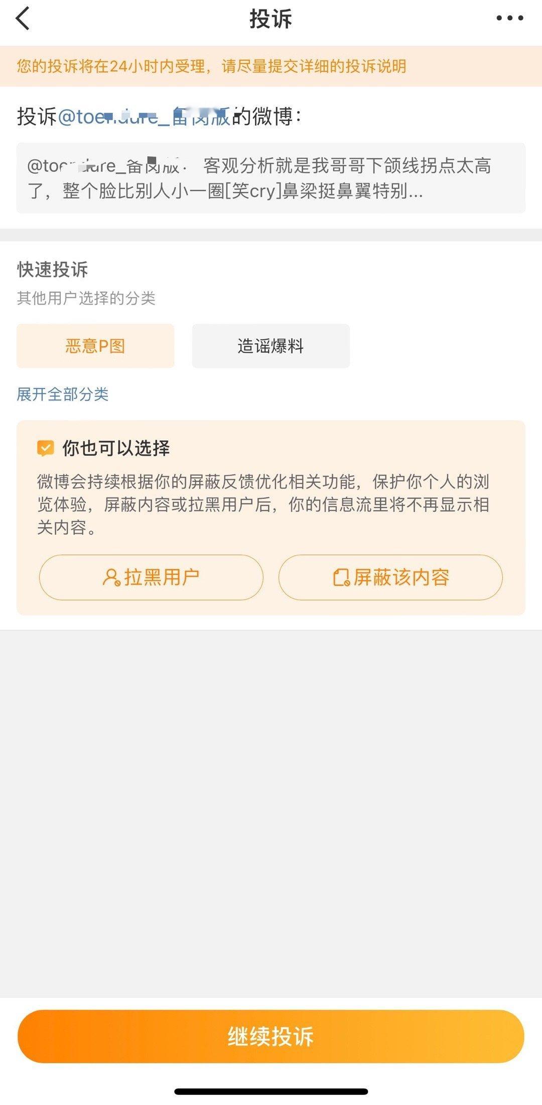 特别搞笑，无意中刷到鸽粉在那里对着一张P得亲妈都不认识、美颜十级的鸽鸽照骗在“诈