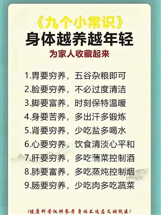 养生之道：身体越养越年轻