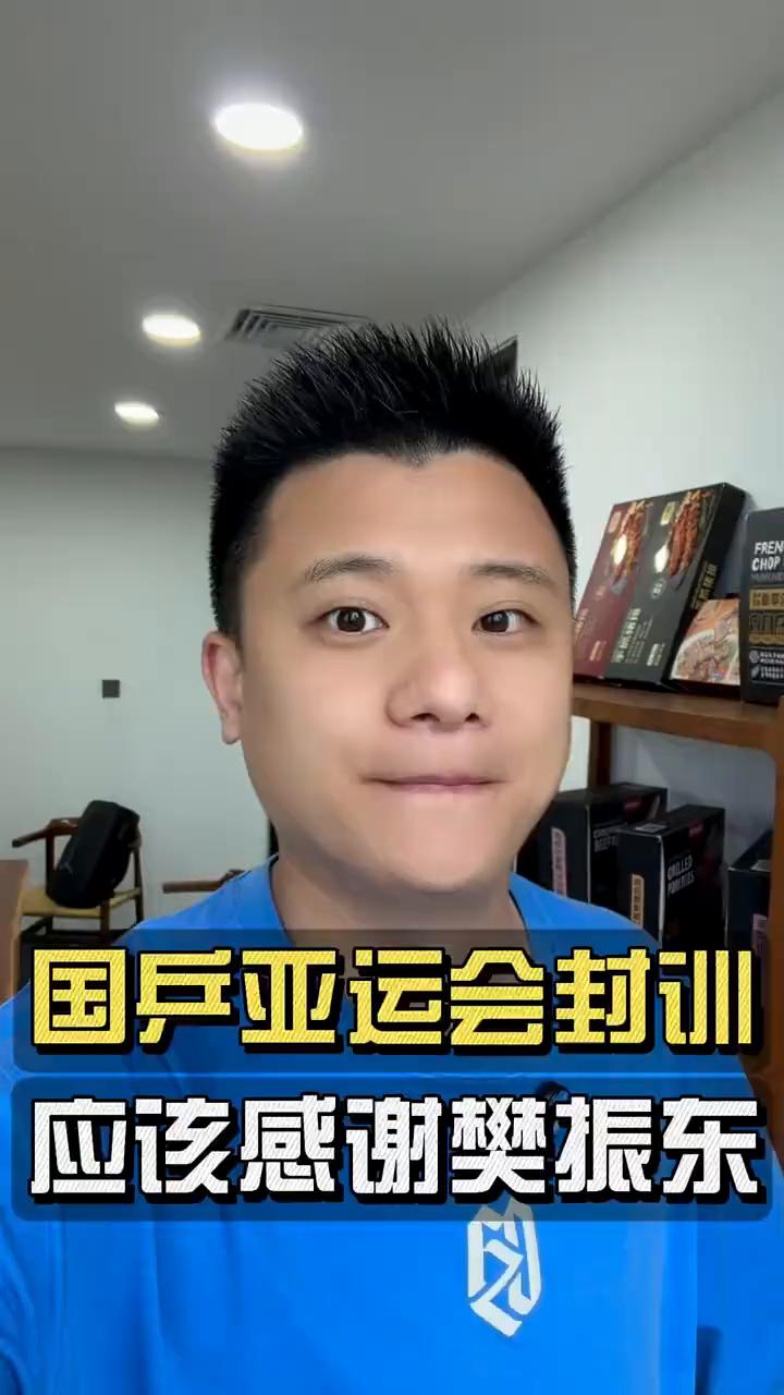 国乒亚运会封训应该感谢樊振东。
就在今天，王楚钦备战亚运会状态不错上了热搜。但我