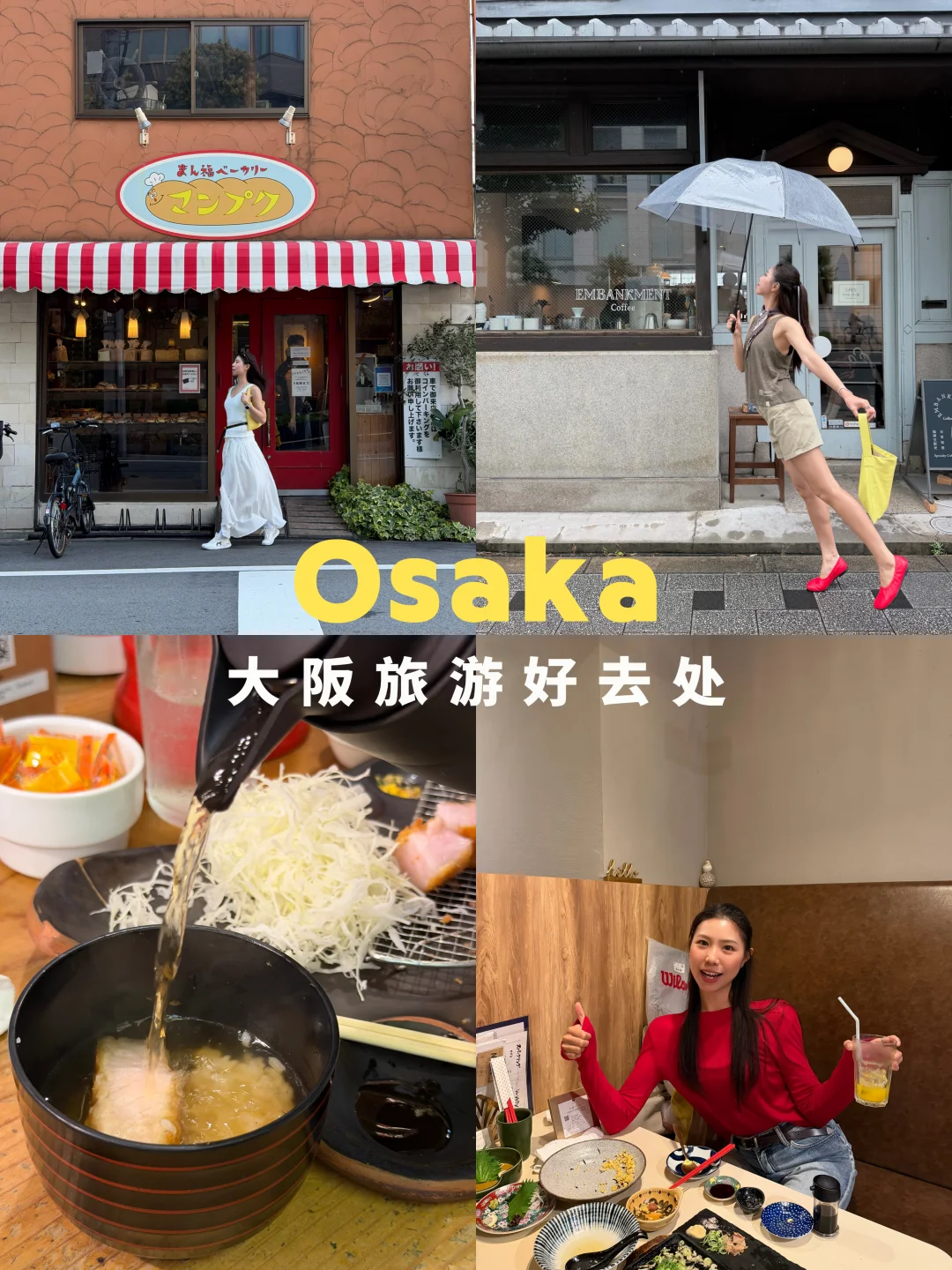 Osaka｜大阪旅游路书我来给你们写好了！