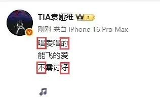 袁娅维疑似内涵歌王 ​​​