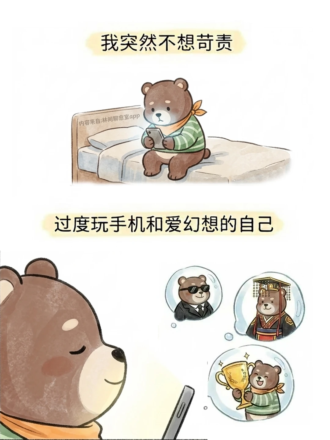 如果你正边焦虑边玩手机，务必点开此帖